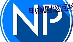 吃瓜爆料免费qq群,揭秘网络八卦背后的真相